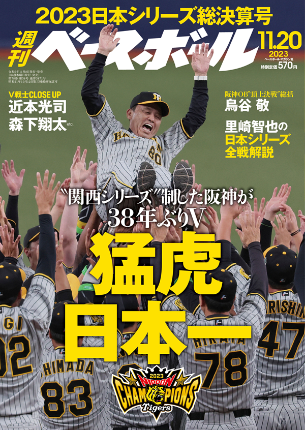 週刊ベースボール 11月20日号