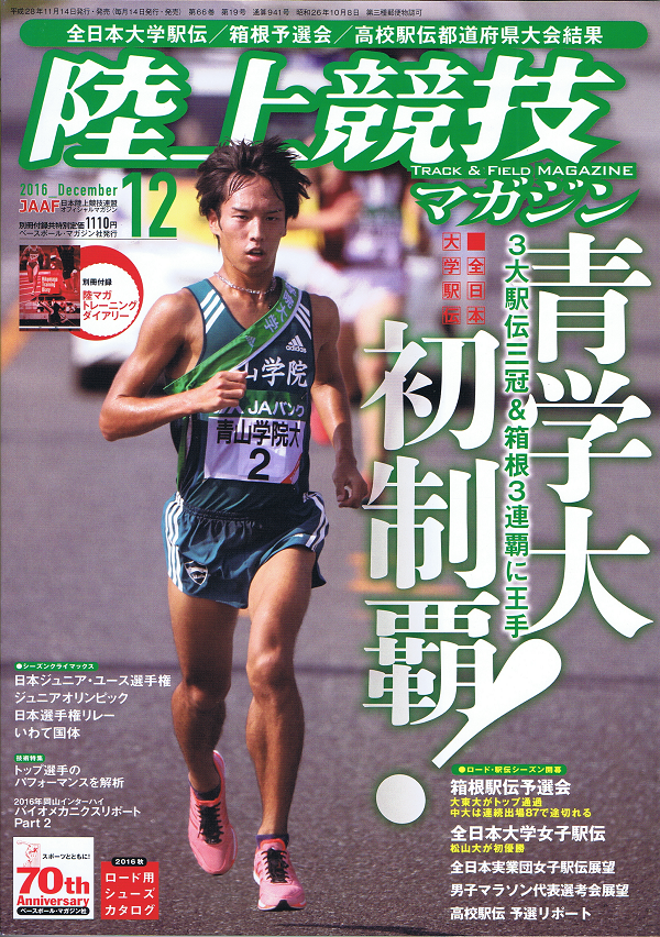 陸上競技マガジン 12月号