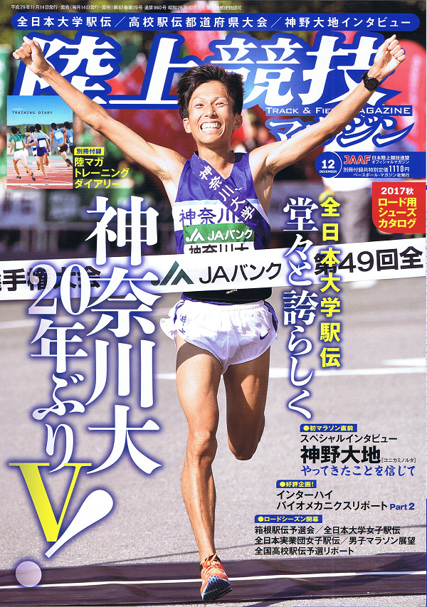 陸上競技マガジン 12月号