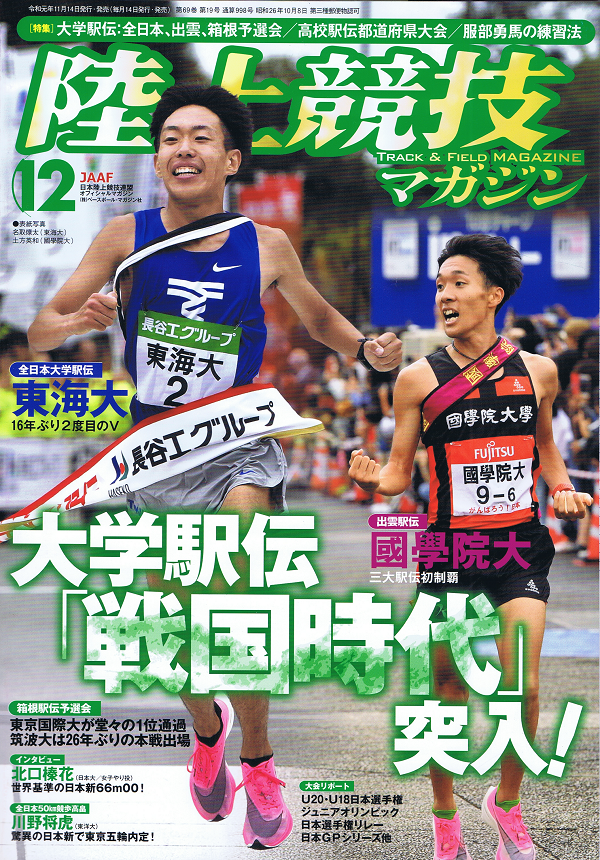 陸上競技マガジン 12月号