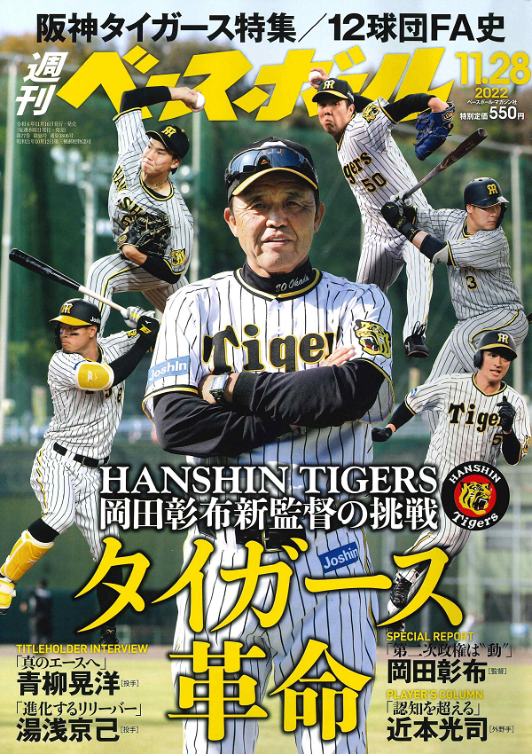 週刊ベースボール 11月28日号