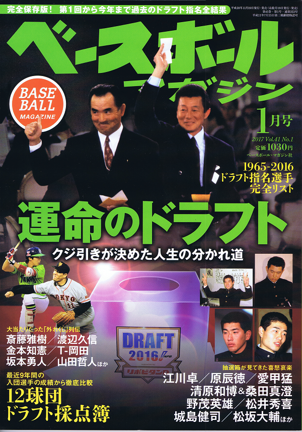 ベースボールマガジン 1月号