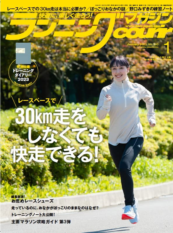 ランニングマガジン・クリール<br />
1月号