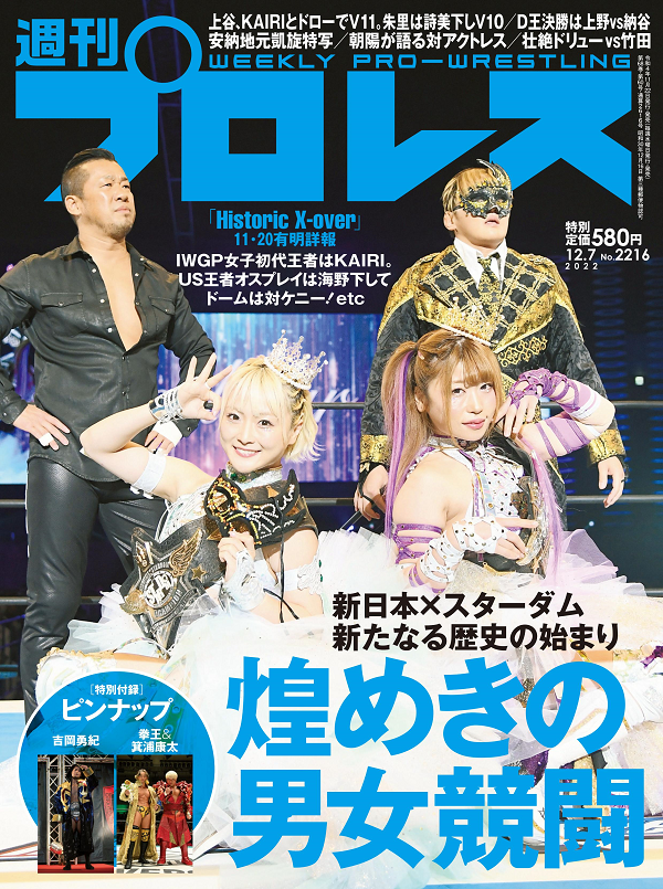 週刊プロレス 12月 7日号