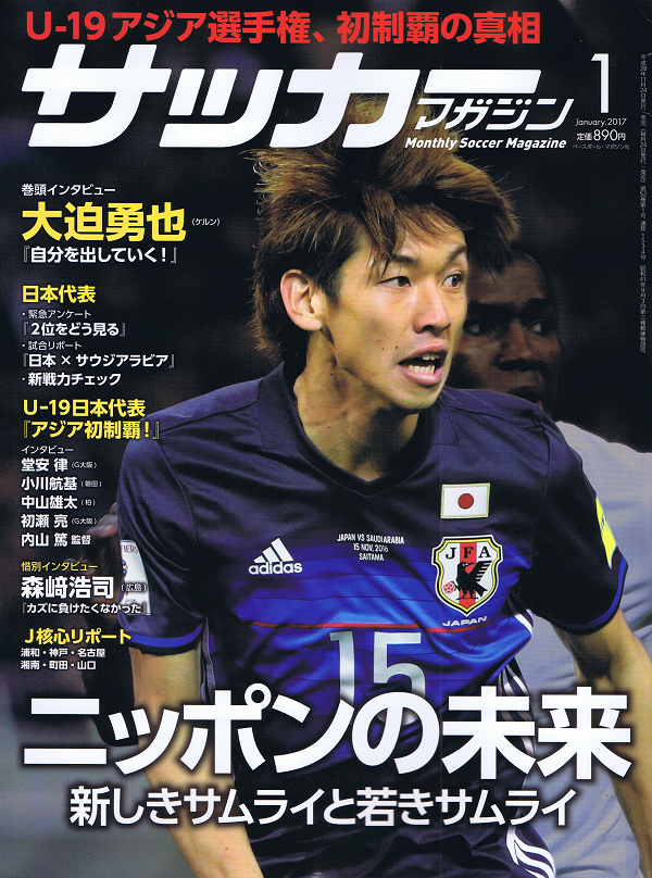 サッカーマガジン 1月号