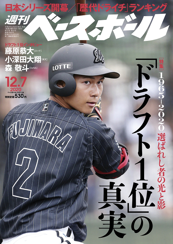 週刊ベースボール 12月 7日号