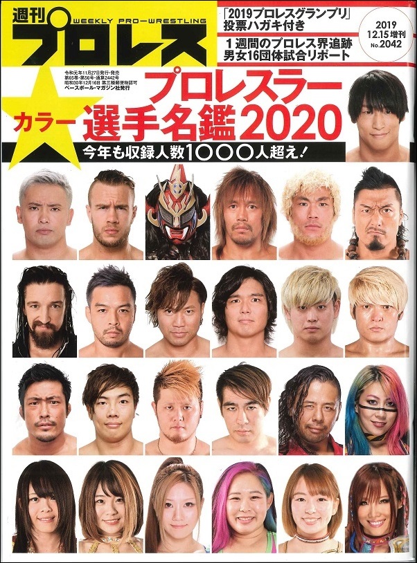 プロレスラー カラー選手名鑑2020