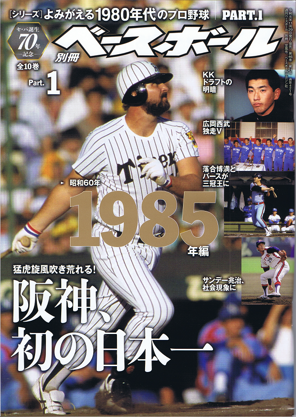 新作人気 週刊阪神V 全15冊セット 2003年