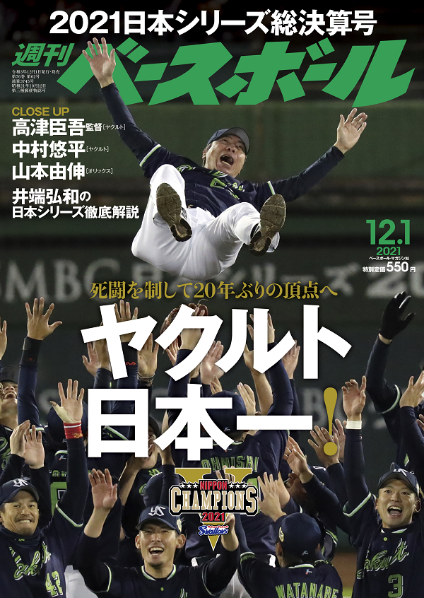 週刊ベースボール 12月13日号