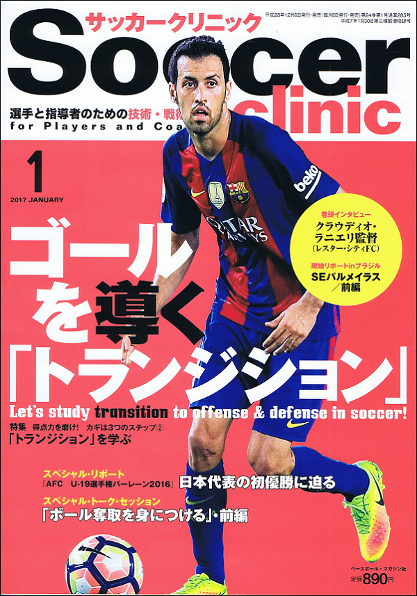 サッカークリニック 1月号