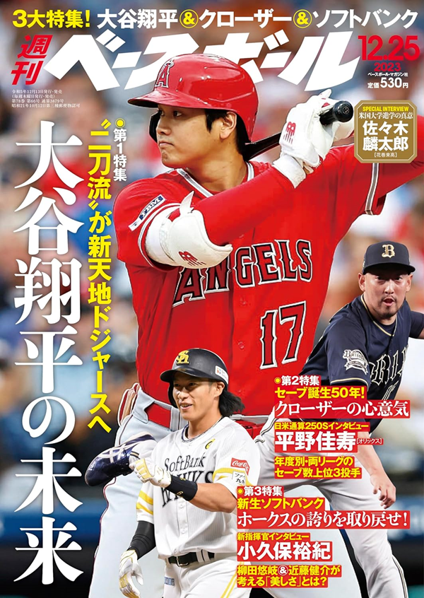 週刊ベースボール 12月25日号