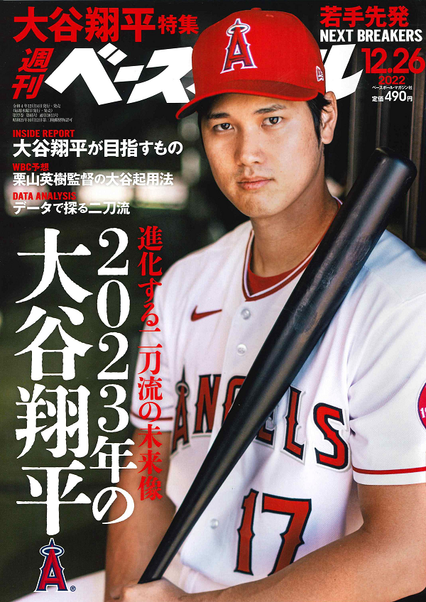 週刊ベースボール 12月26日号