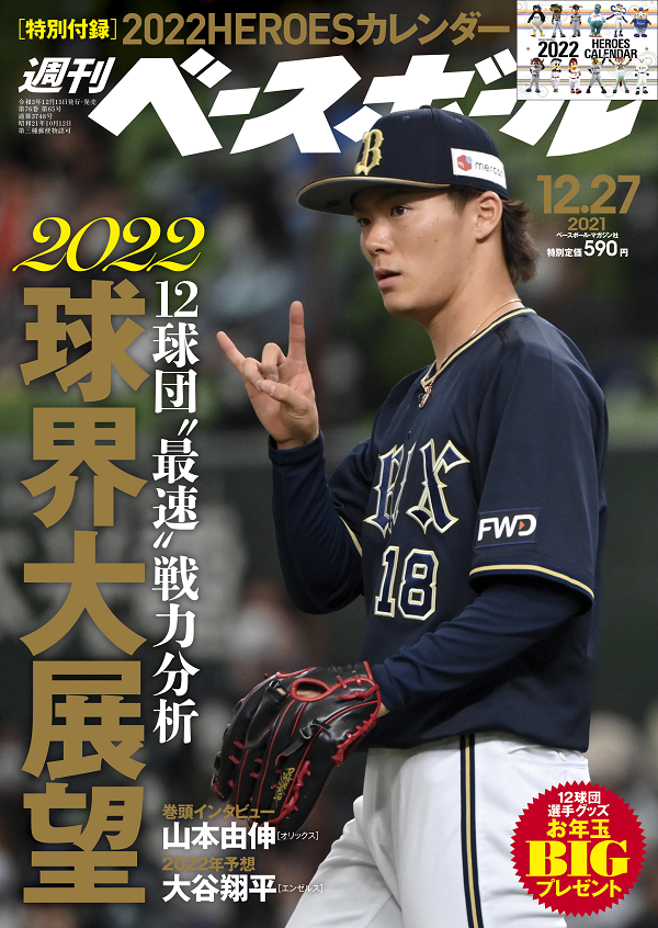 週刊ベースボール 12月27日号