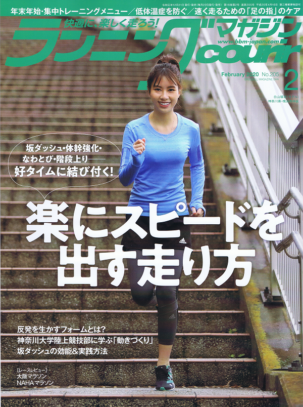 ランニングマガジン・クリール 2月号