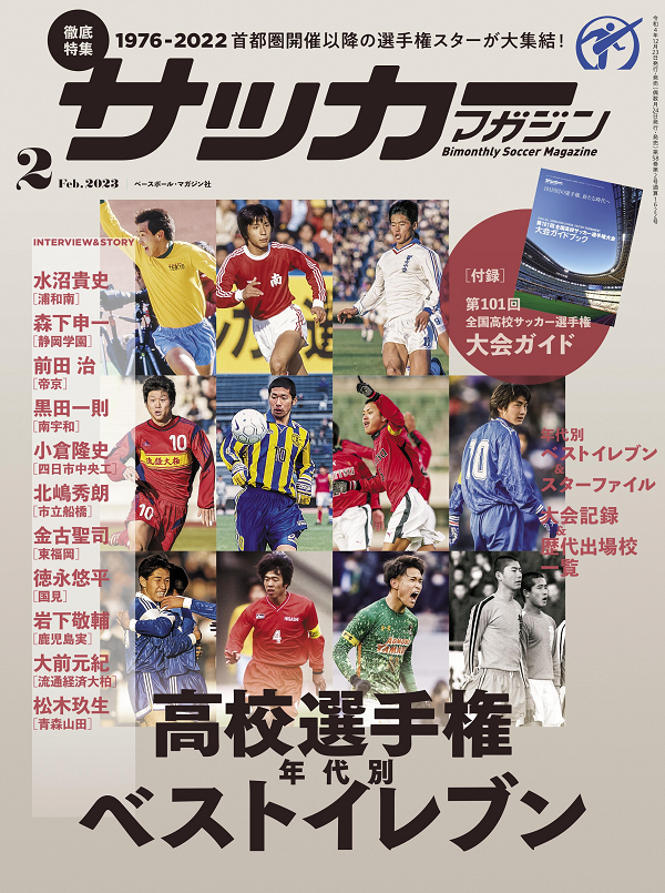 サッカーマガジン 2月号