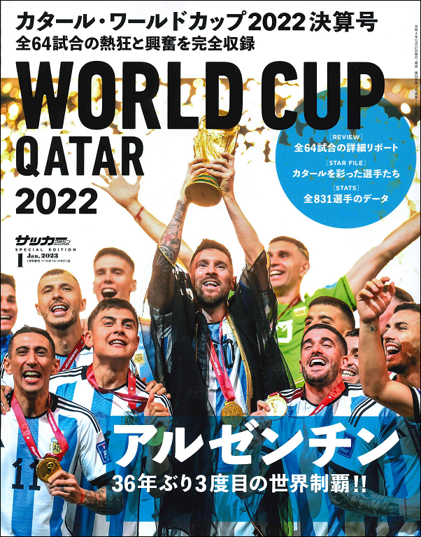 カタール・ワールドカップ2022<br />
決算号