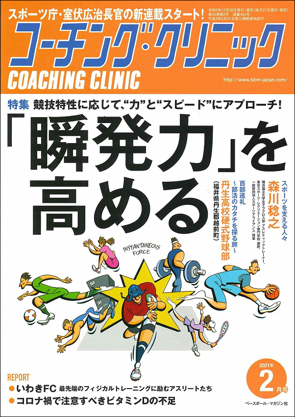 コーチング・クリニック 2月号