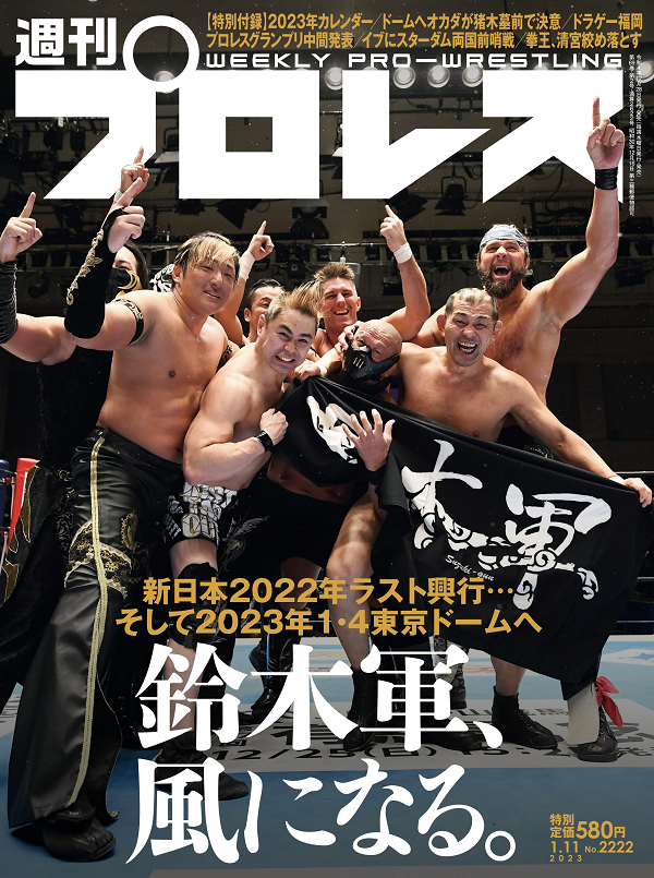 週刊プロレス 1月11日号