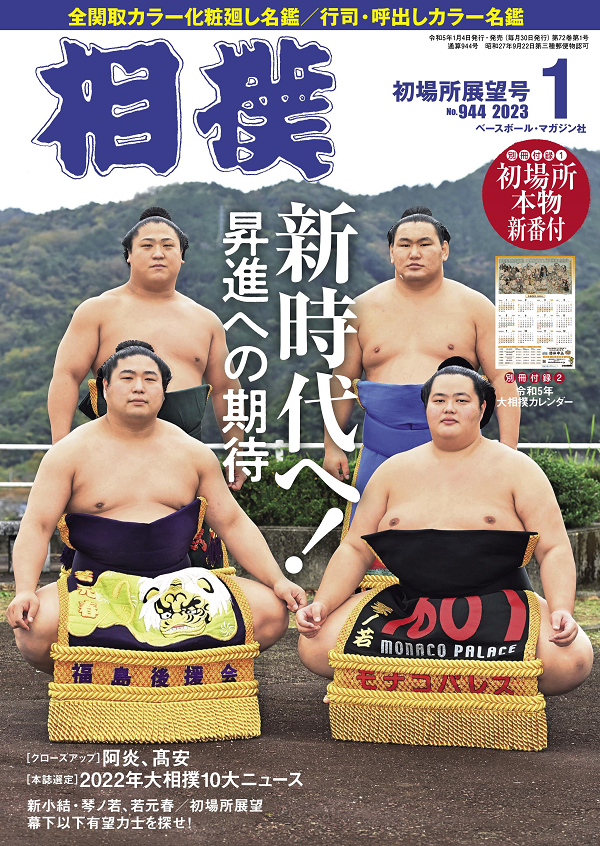 SALE／84%OFF】 令和五年 大相撲名古屋場所 パンフレット観戦ガイドブック