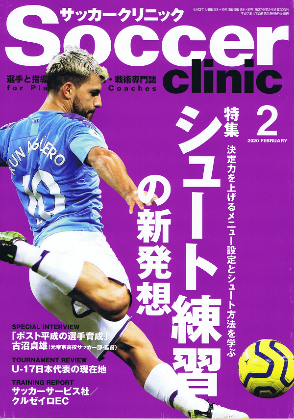 サッカークリニック 2月号