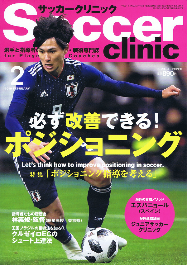 サッカークリニック 2月号