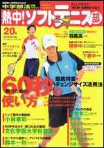 熱中! ソフトテニス部 Vol.20
