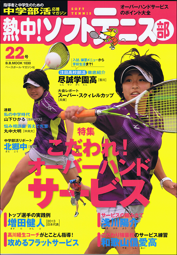 熱中! ソフトテニス部 Vol.22