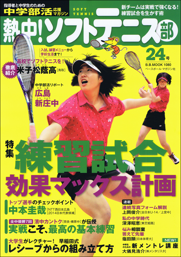 熱中! ソフトテニス部 Vol.24