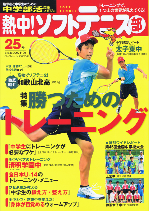 熱中! ソフトテニス部 Vol.25