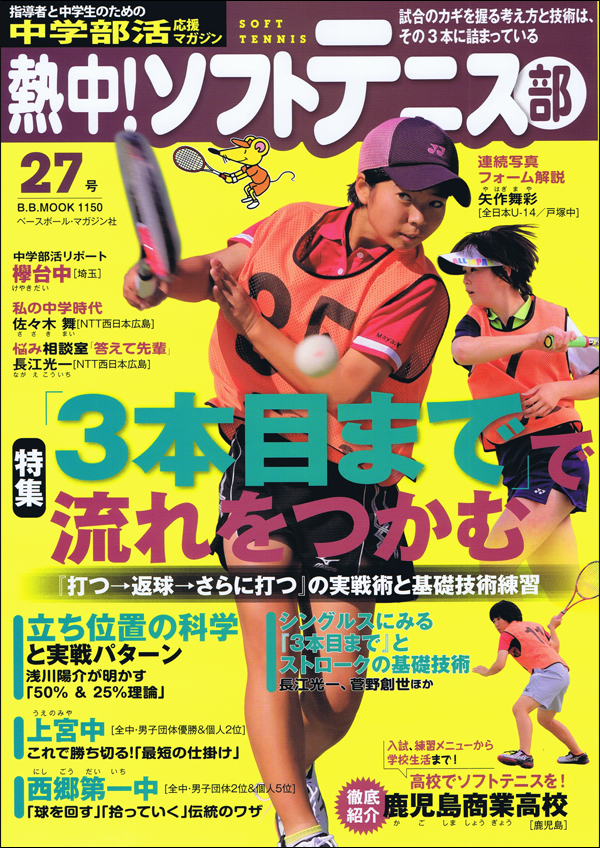 熱中! ソフトテニス部 Vol.27