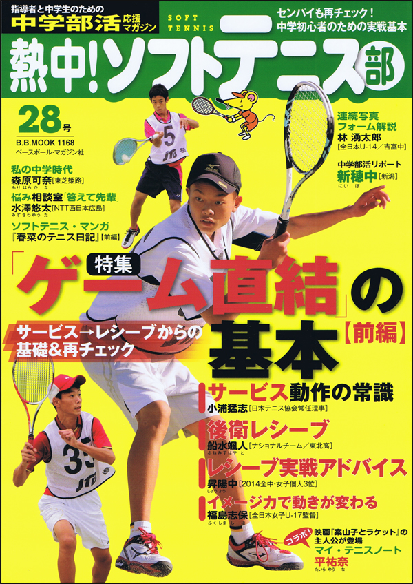 熱中! ソフトテニス部 Vol.28