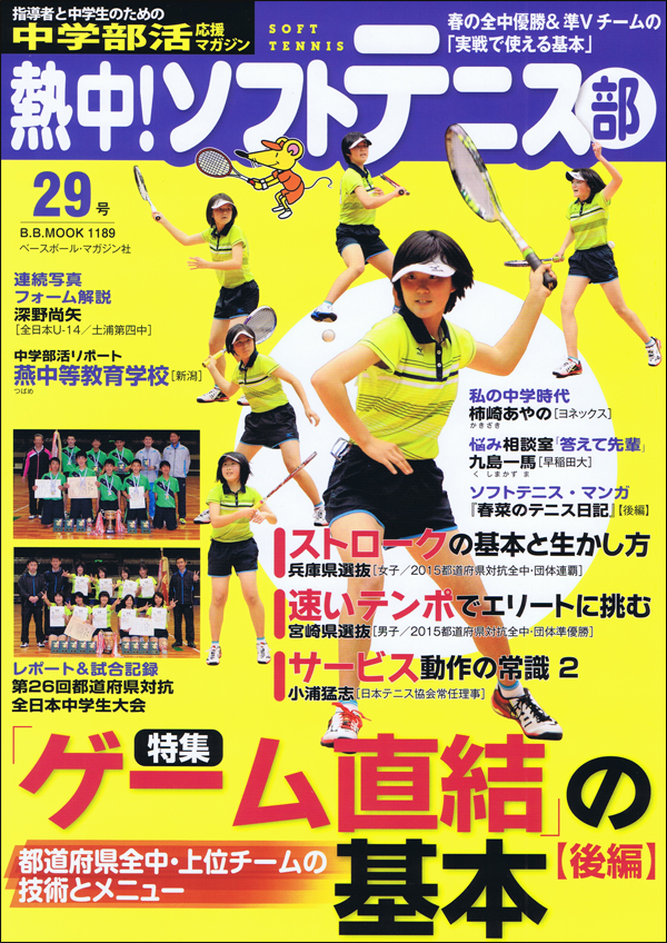 熱中! ソフトテニス部 Vol.29