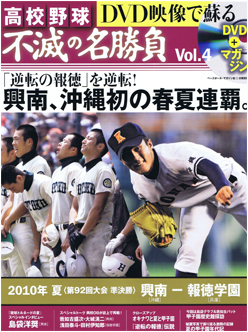 高校野球 不滅の名勝負 第4号