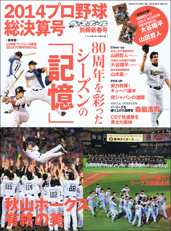 ☆超貴重☆　2014 BBM 大谷翔平 プロ初ホームラン　2号HR　3号HR