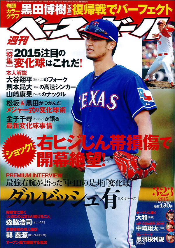 週刊ベースボール一冊 付録 大谷翔平 限定 BBMカード - スポーツ選手