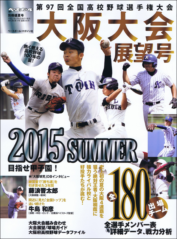 組み合わせ 大阪 高校 野球 予選