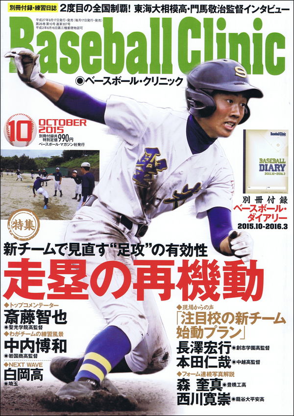 ベースボール・クリニック2015年10月号