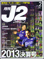 月刊J2マガジン 2月号