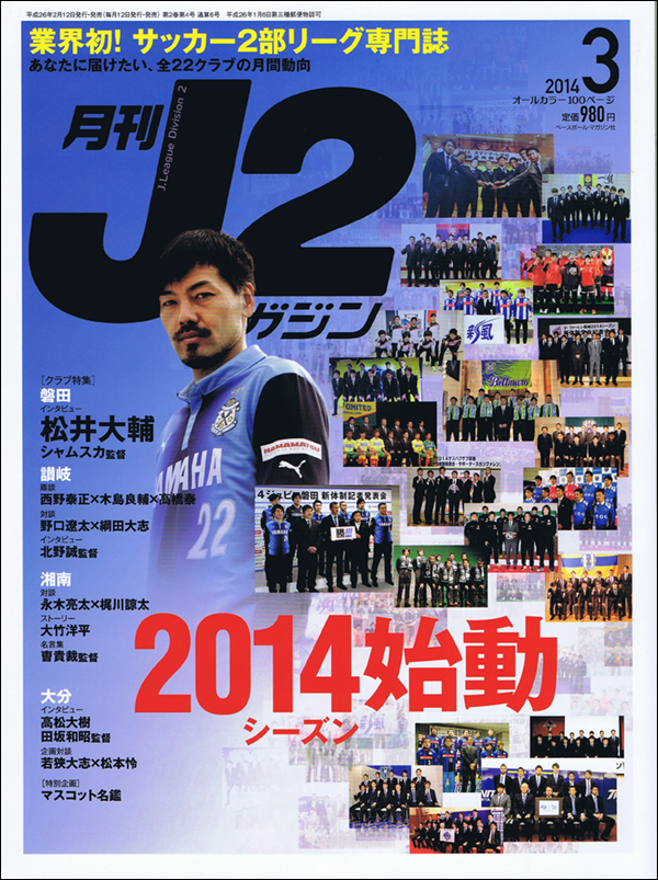 月刊J2マガジン 3月号