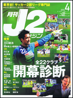 月刊J2マガジン 4月号