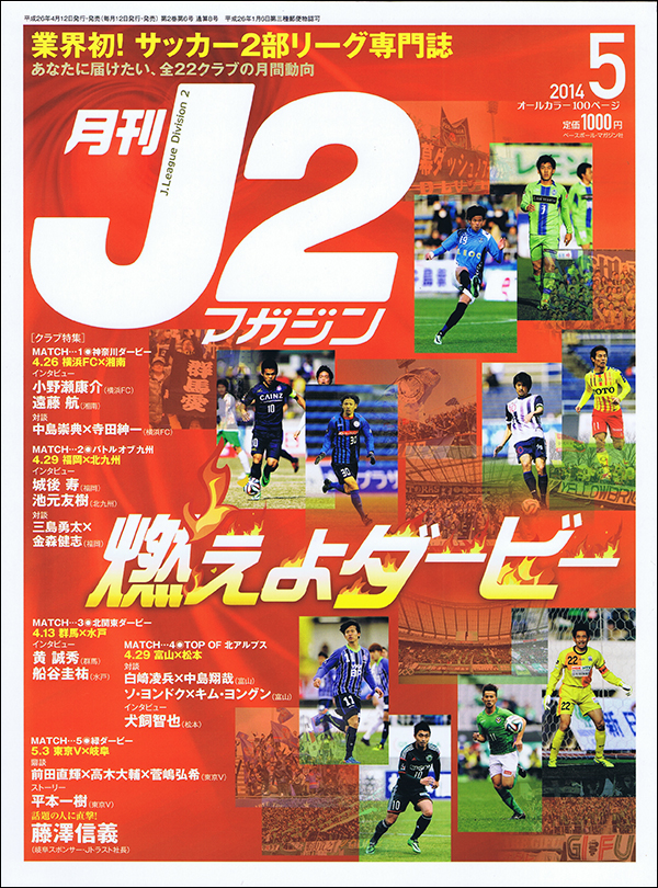 月刊J2マガジン 5月号