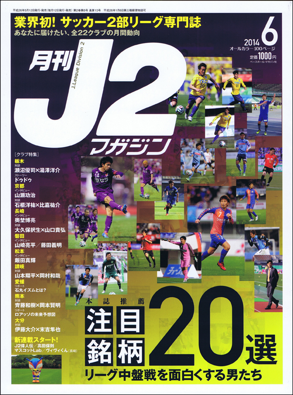 月刊J2マガジン 6月号