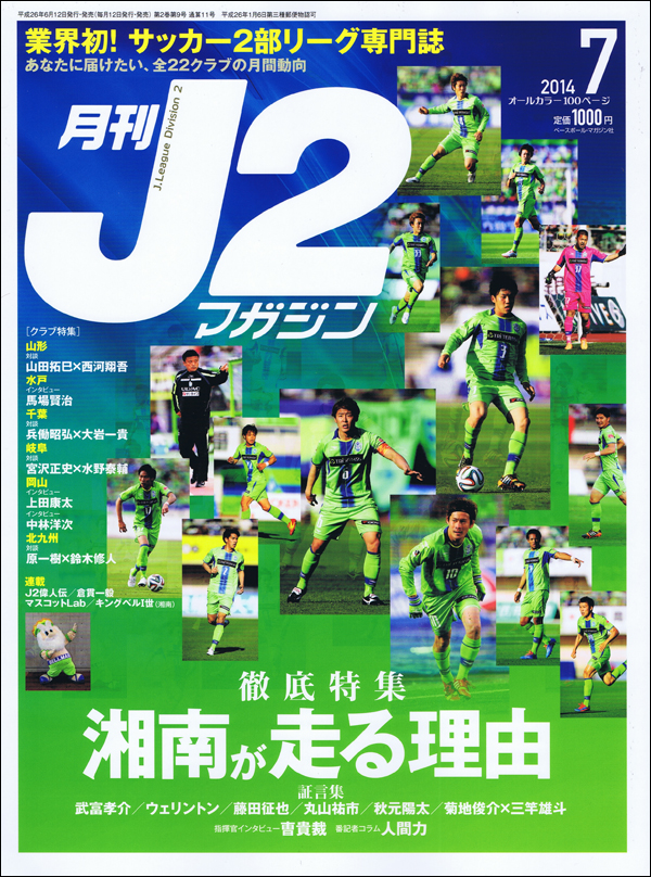 月刊J2マガジン 7月号