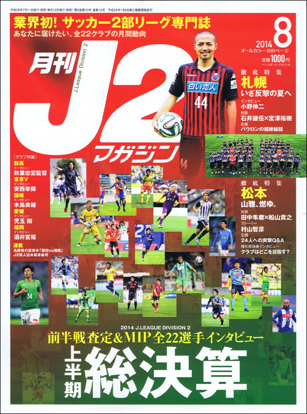 月刊J2マガジン 8月号