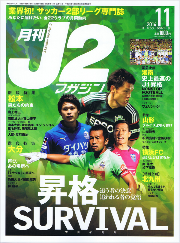 月刊J2マガジン11月号