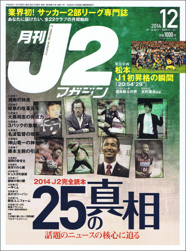 月刊J2マガジン12月号