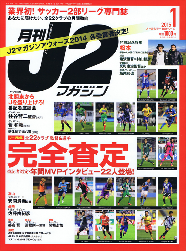 月刊J2マガジン 1月号