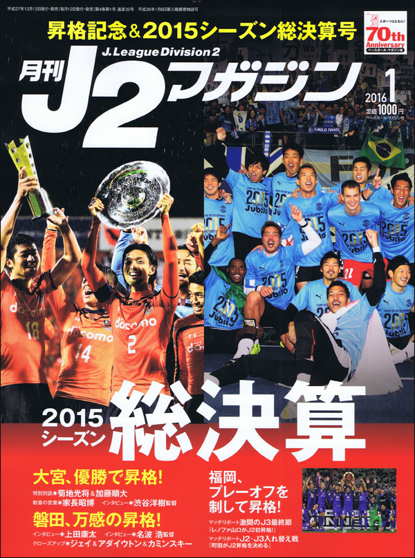 月刊J2マガジン 1月号