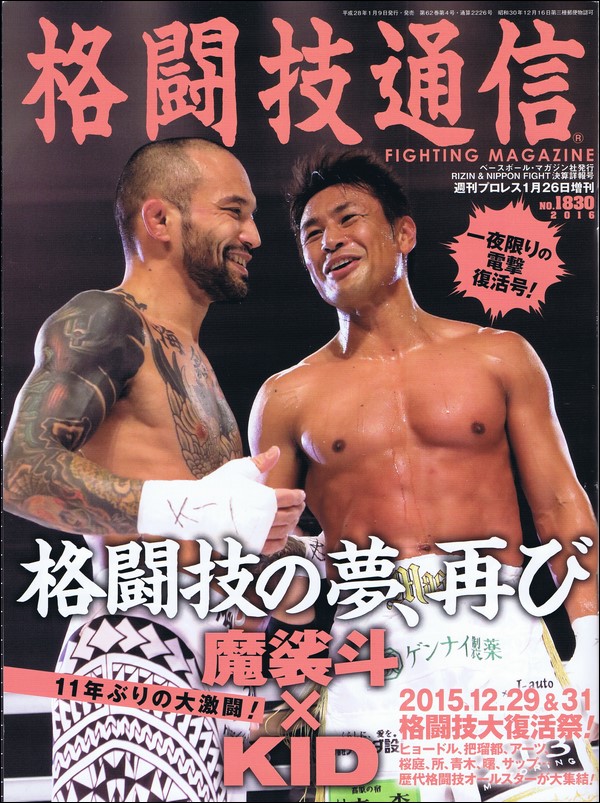 格闘技通信 RIZIN & NIPPON FIGHT決算詳報号