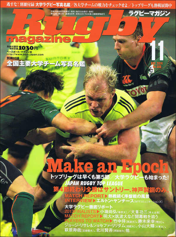 ラグビーマガジン 2014年11月号